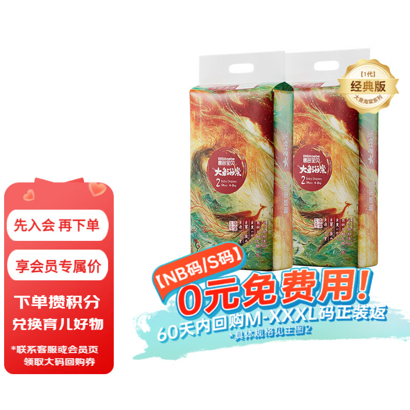 碧芭宝贝【会员专享】大鱼海棠纸尿裤夏季轻薄透气柔软婴儿尿不湿 纸尿裤S54片*2包(4-8kg)