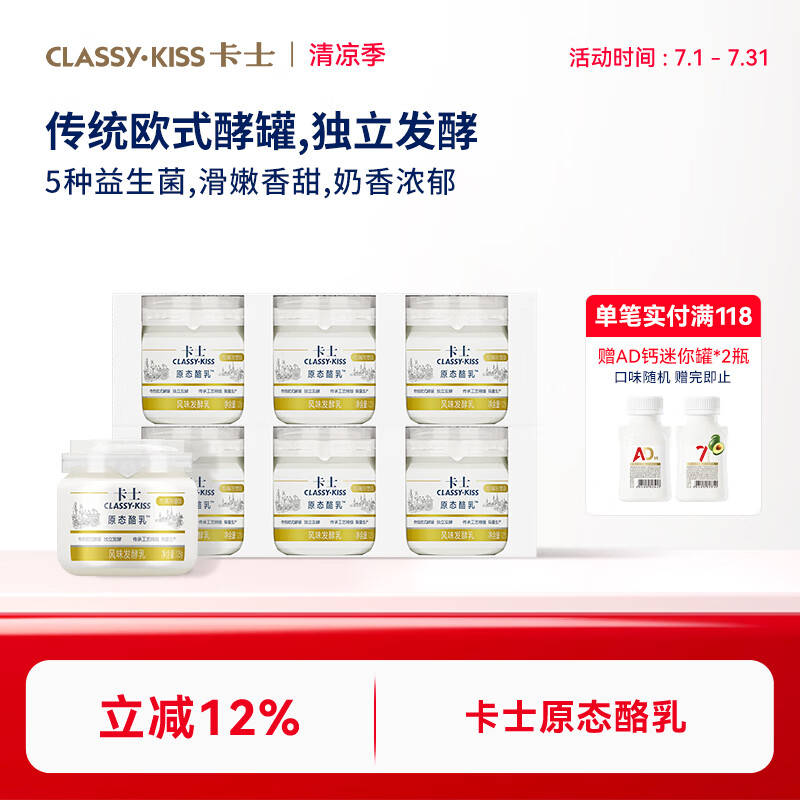 卡士原态酪乳酸奶125g*12杯 60元 - 86线报