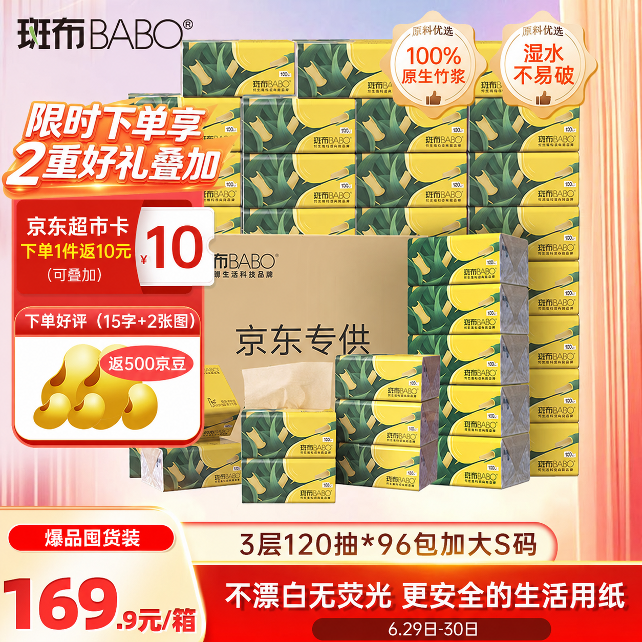 斑布抽纸 3层120抽*96包 加大S码 纸巾 餐巾纸 卫生纸 整箱发货