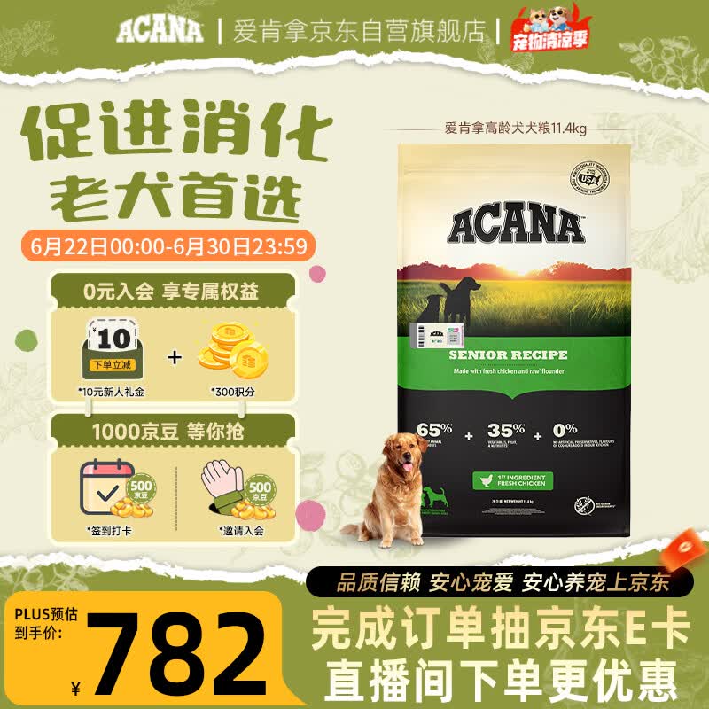 愛肯拿（ACANA）狗粮 老年高龄犬全价无谷鸡肉促消化原装进口犬粮11.4kg效期27/6