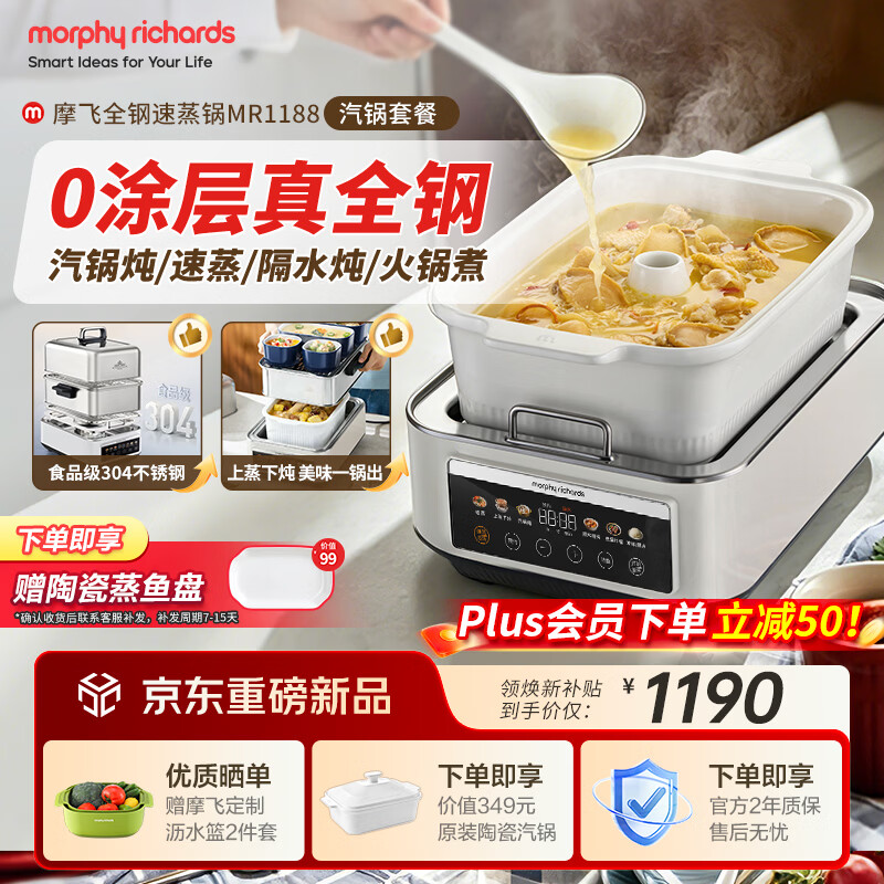 摩飞电器（Morphyrichards）不锈钢电蒸锅多功能一体2026新款家用蒸汽锅多功能锅炖蒸煮一体速蒸锅MR1188【蒸锅+陶瓷汽锅】