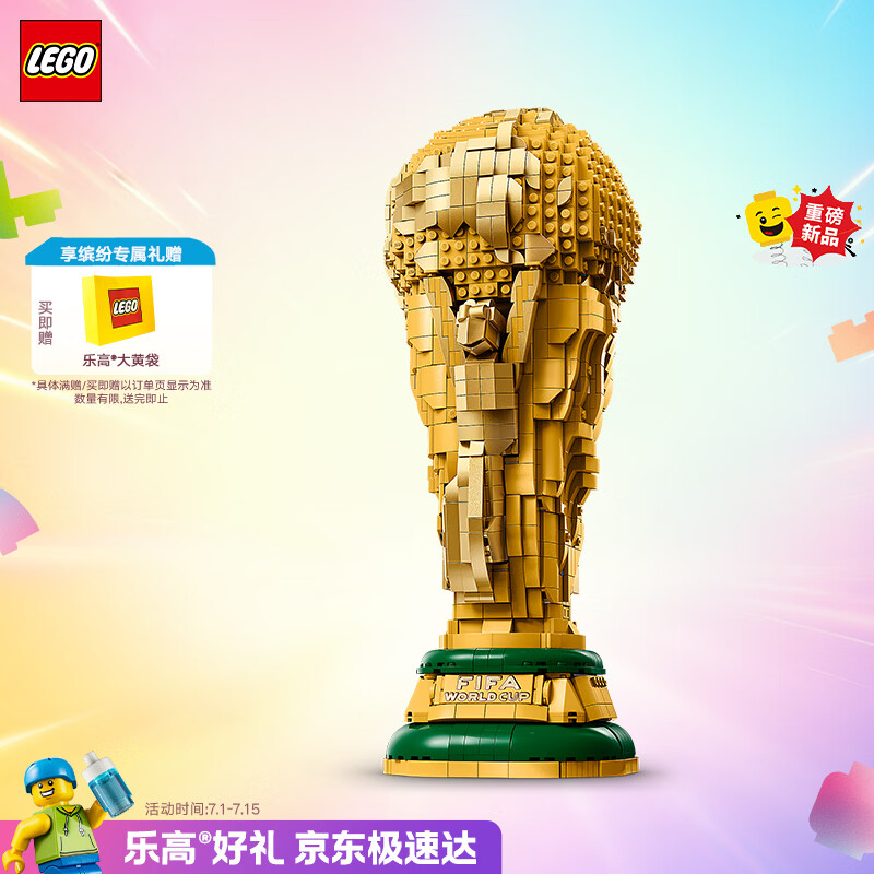 乐高（LEGO）积木43020 FIFA世界杯奖杯男女孩儿童玩具毕业礼物家居装饰摆件