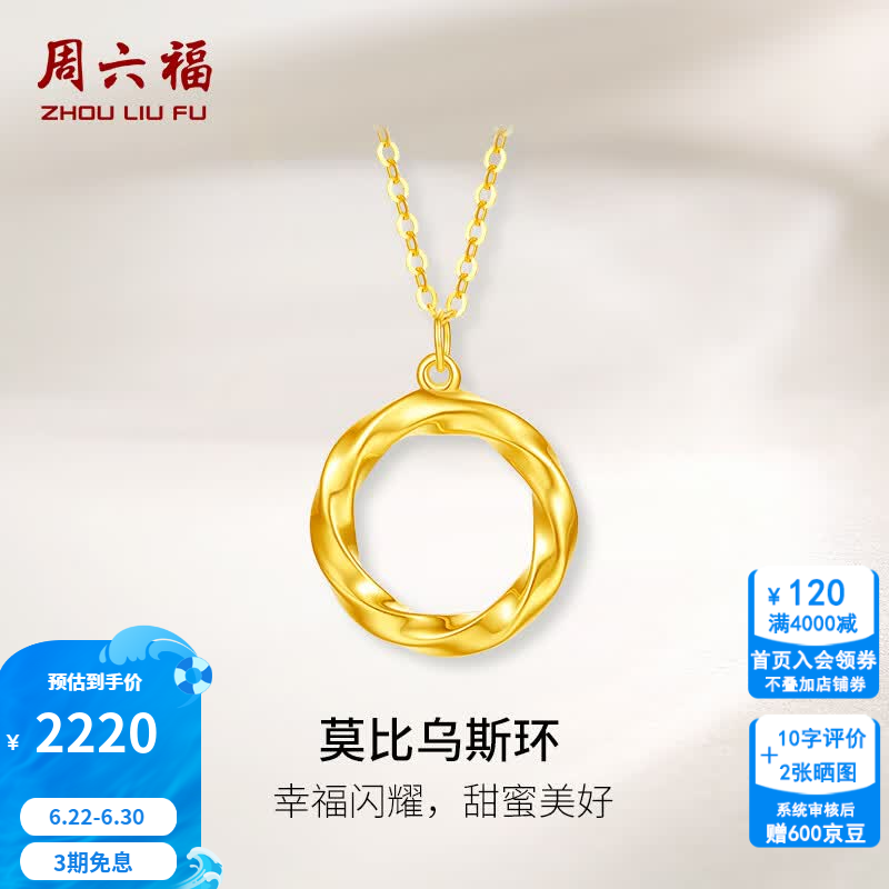 周六福（ZLF）黄18K金项链女莫比乌斯环彩金链坠锁骨链送女生T 40cm 链长+5cm-约1.86克