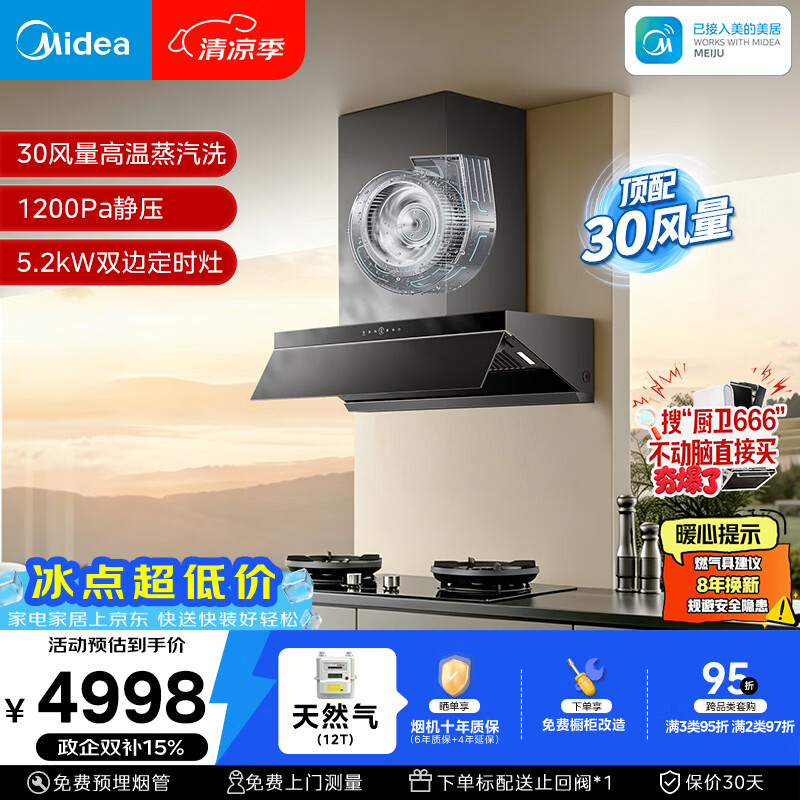 美的（Midea）【AK7 PRO飓风版】抽油烟机30风量顶侧一体AK9PRO+AK7双边定时灶具天然气