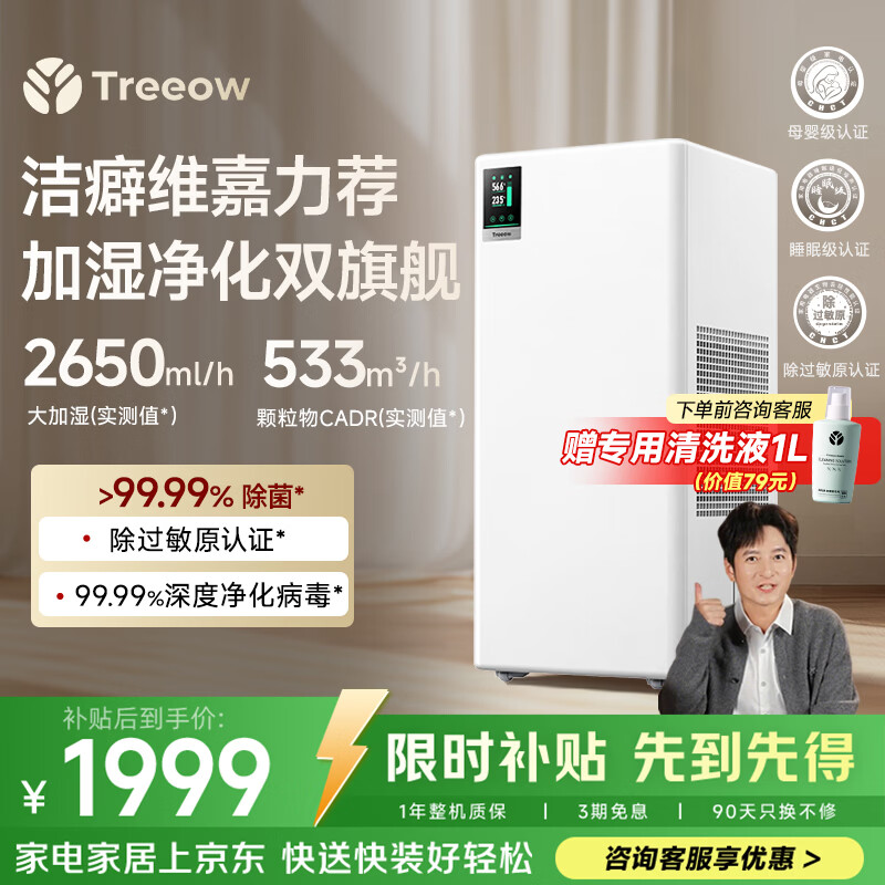 树新风【维嘉同款】G2pro空气净化加湿器无雾加湿净化一体机静音除菌除甲醛大容量卧室客厅家用