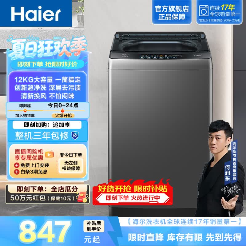 海尔（Haier）全自动波轮洗衣机12KG 家用大容量 升级除螨抗菌全桶换风 懒人强力洗 家电换新补贴Z33Mate1