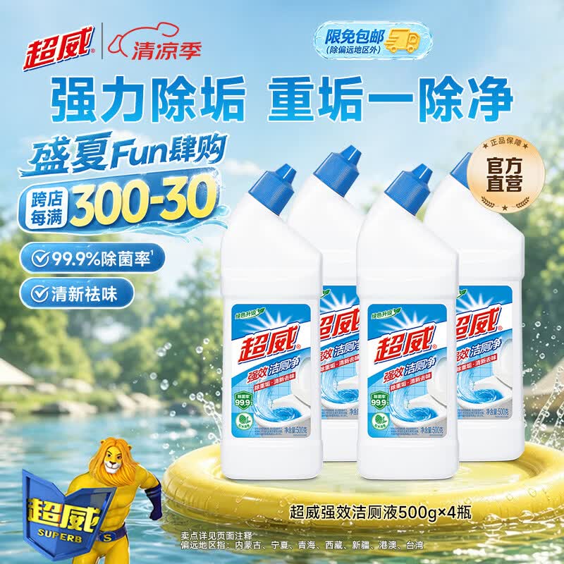 超威（SUPERB）洁厕灵马桶去垢洁厕精洁厕液洁厕剂厕所清洁剂去异味除菌去污 【4瓶】超威强效4瓶 京东折扣/优惠券