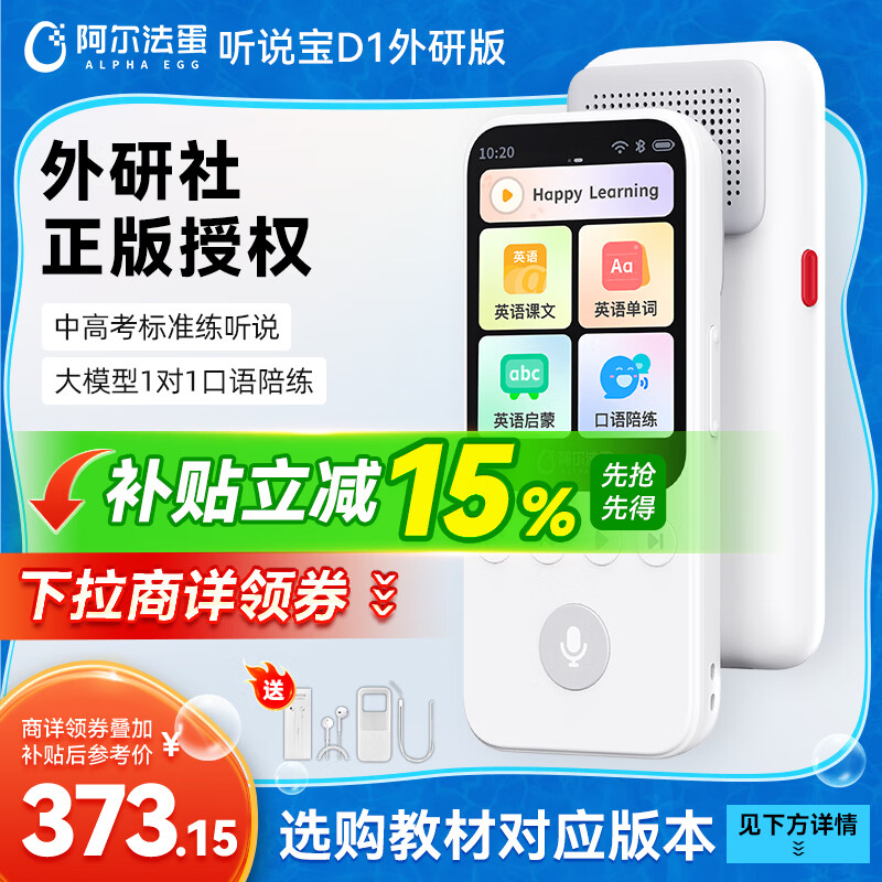 阿尔法蛋AI听说宝D1外研版  中高考标准英语听力随身听磨耳朵复读机听力宝 英语听读神器磨耳朵熏听机