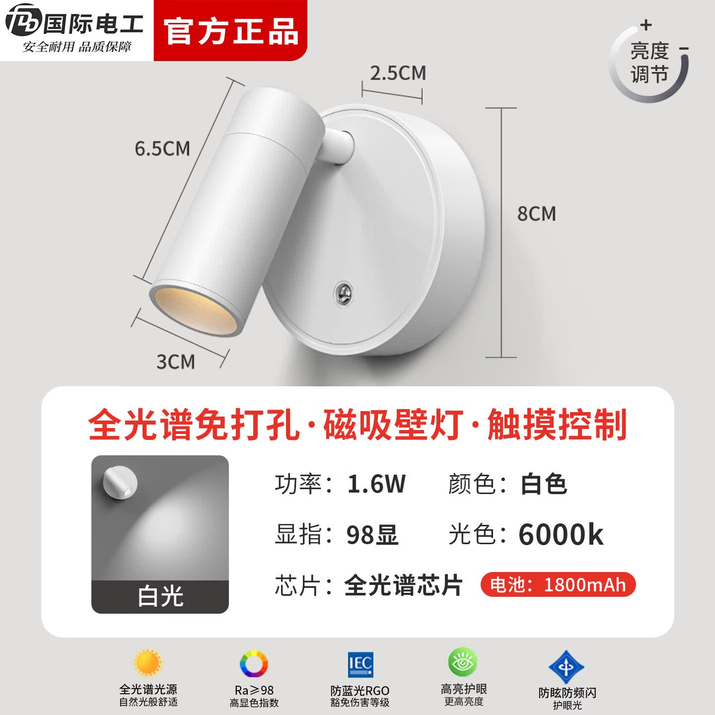 国际电工免布线充电磁吸壁灯卧室床头阅读灯客厅照画护眼射灯免打孔壁挂灯 1800毫安时-6000K白光【触摸开关】