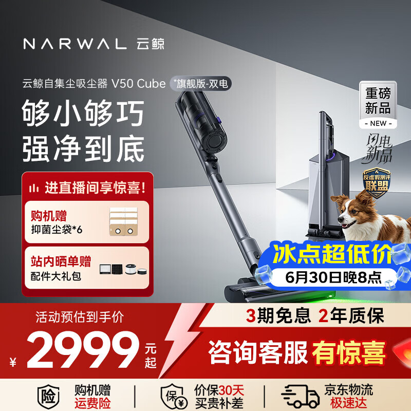 云鲸自集尘吸尘器V50 Cube【 100天免倒尘 轻灵减负 6倍强劲清洁】 0缠绕家用无线手持除螨 双电池版