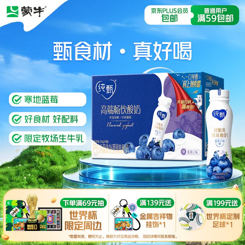 蒙牛纯甄「轻酪乳蓝莓味」小蛮腰酸奶230g*10瓶 酸牛奶整箱送礼礼盒