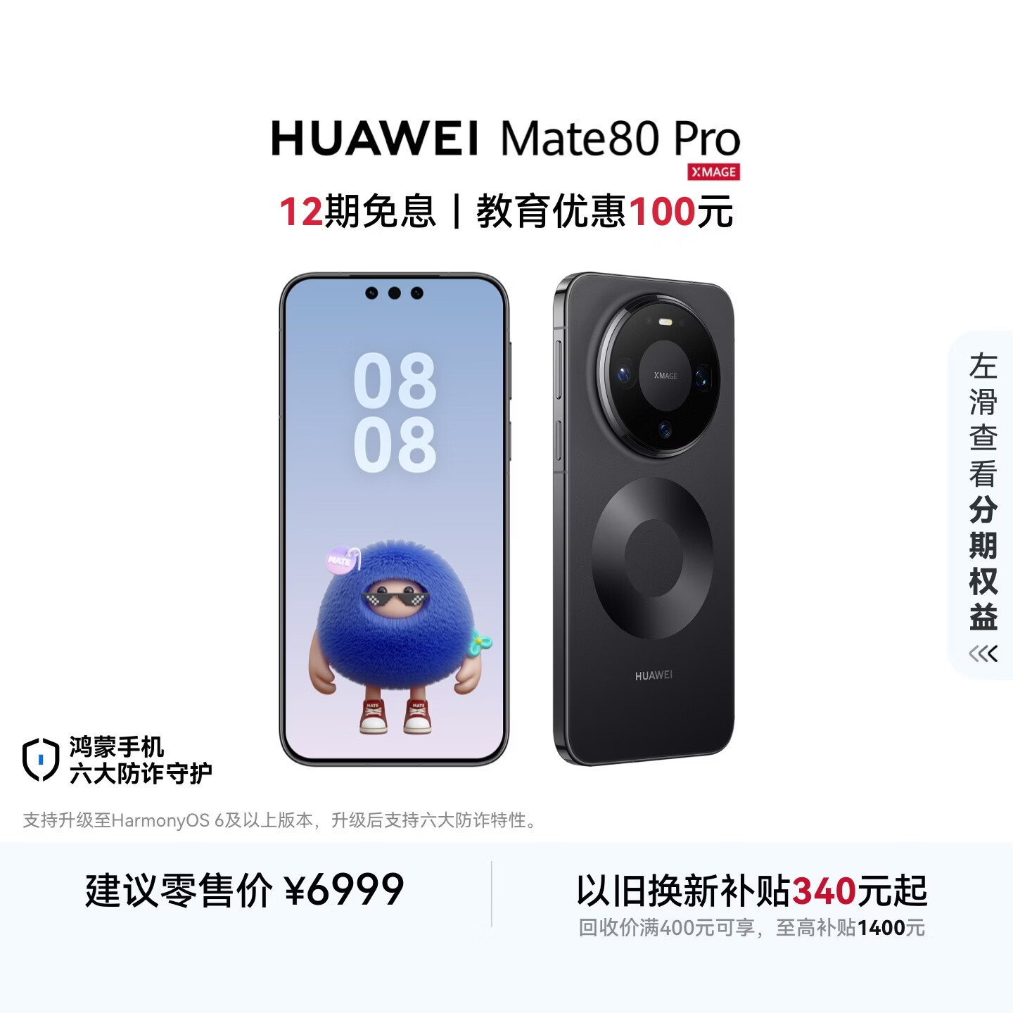 HUAWEI Mate 80 Pro 麒麟9030 Pro 16GB+512GB曜石黑第二代红枫影像鸿蒙AI户外探索模式鸿蒙系统华为手机