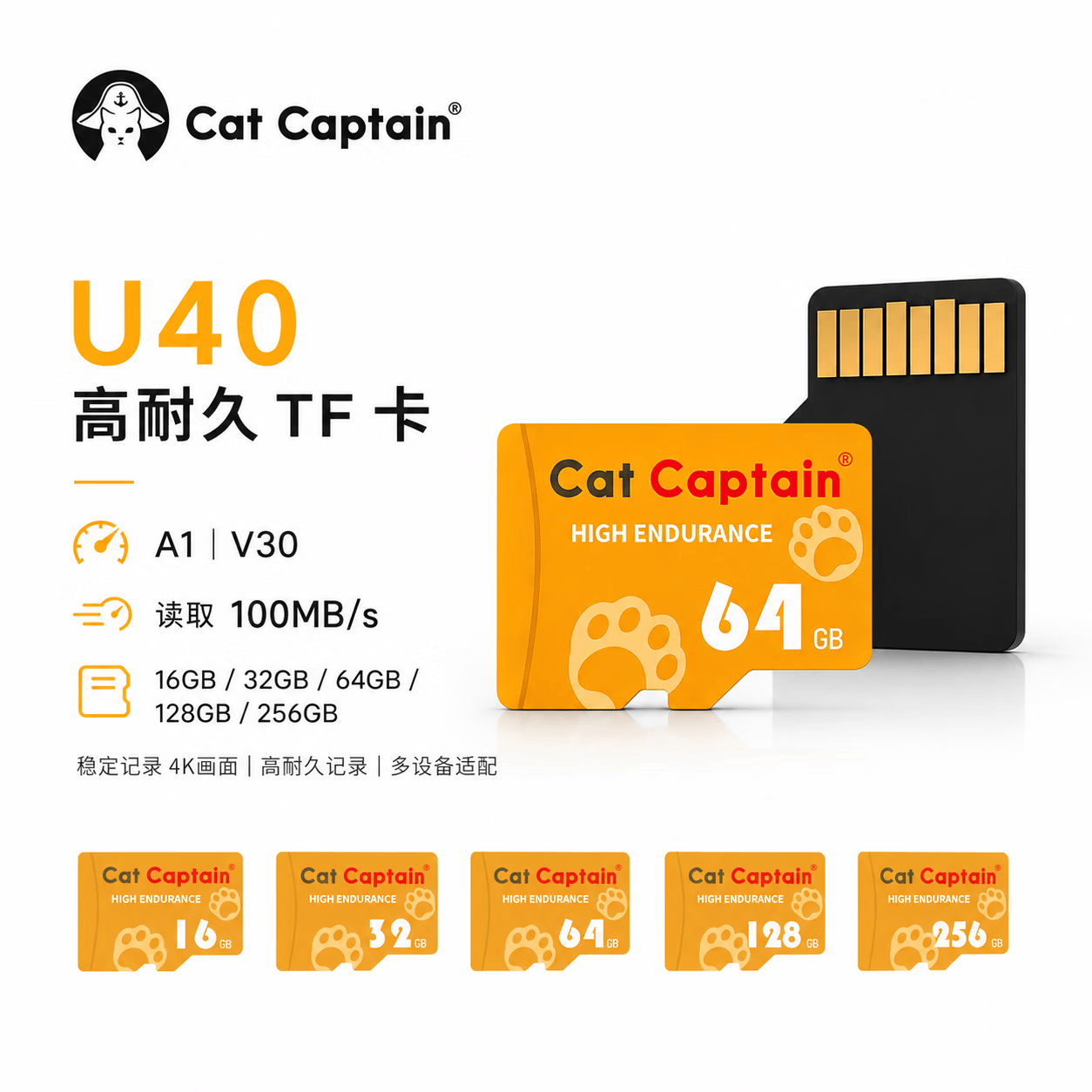 CAT CAPTAIN（猫船长）高速内存卡行车记录仪专用内存卡监控专用摄像头MicroSDTF卡U3A1个性橙卡高耐久用99M/S 橙卡256GB记录仪监控专用高速U3