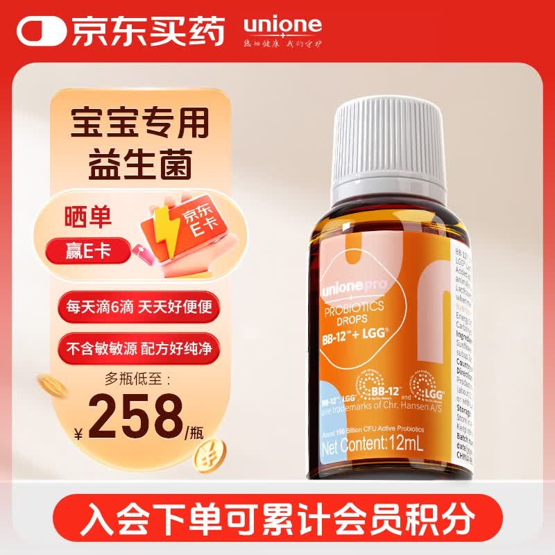 悠尼恩Bb12+LGG益生菌滴剂婴幼儿儿童益生菌科汉森菌株肠胃杆菌12ml 