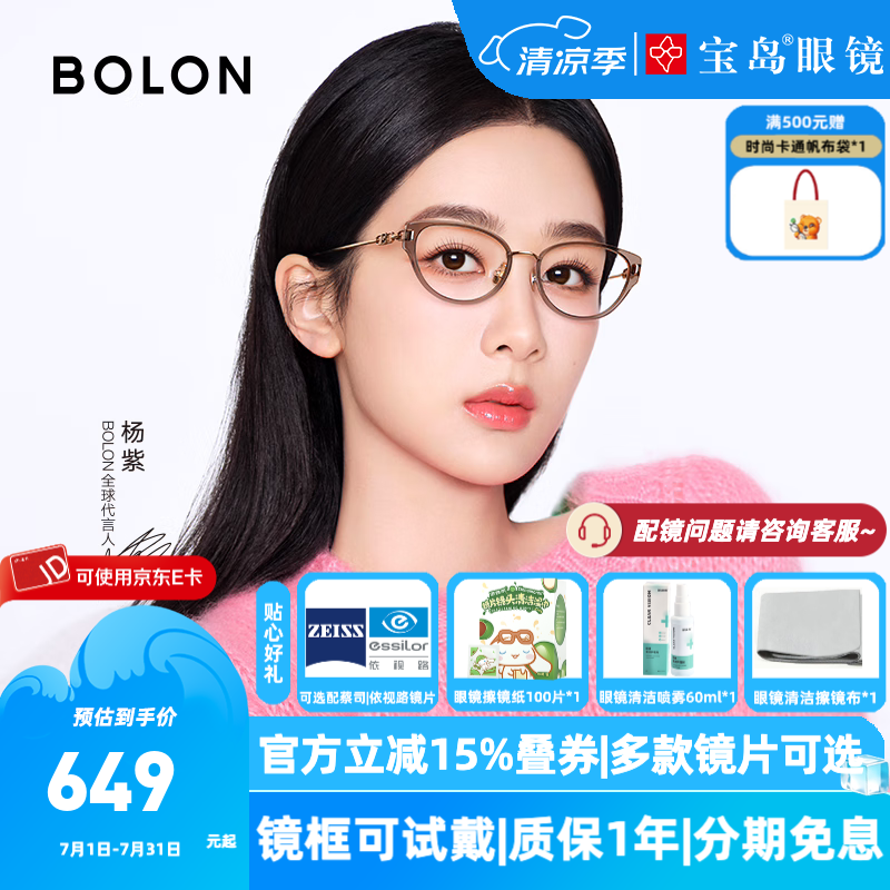暴龙(BOLON)近视眼镜框 杨紫同款优雅猫眼时尚镜架 近视配镜 BA6019 精选 B21-冷茶棕色 此项仅单框-镜框支持试戴 京东折扣/优惠券
