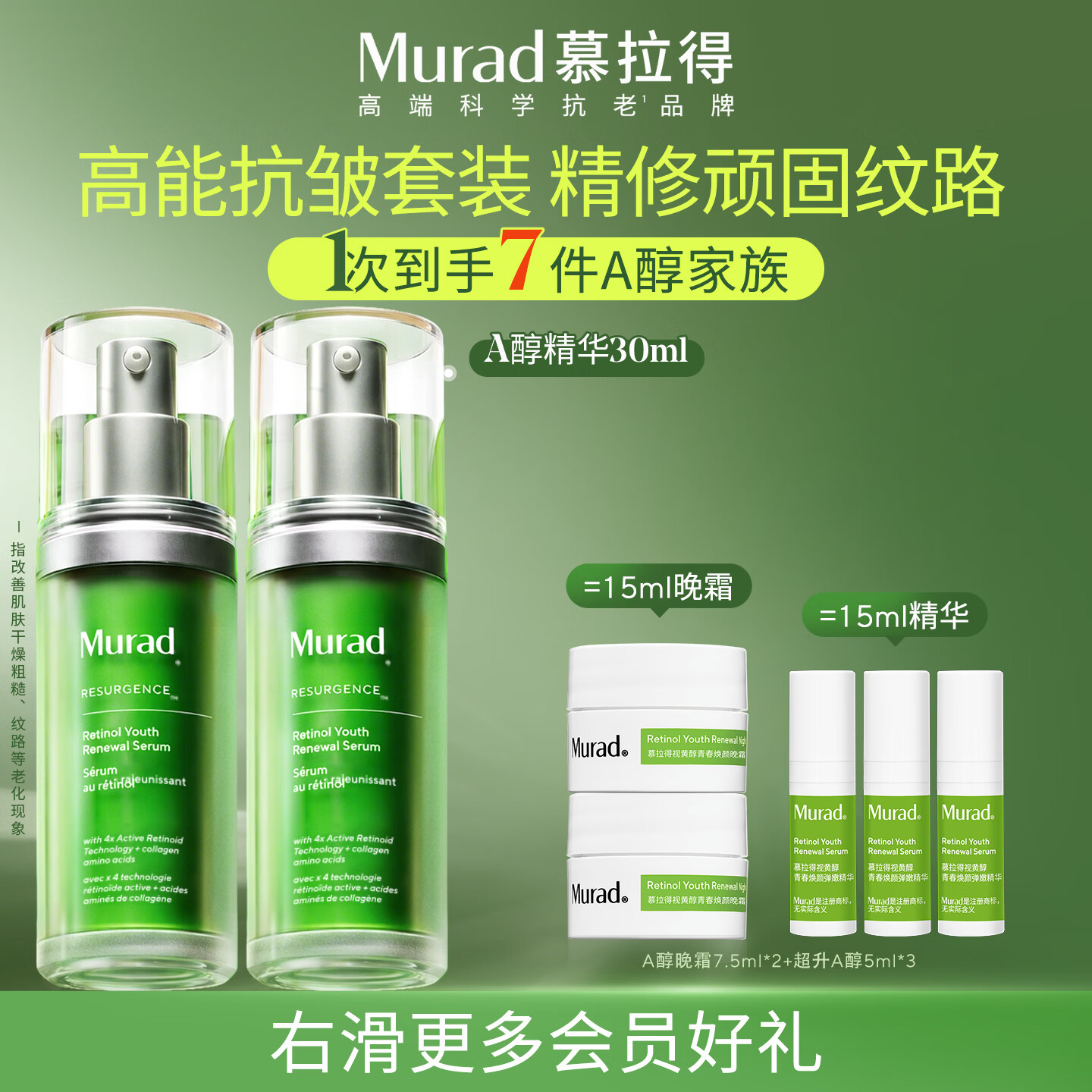 慕拉得（Murad）视黄醇A醇精华30ml*2 护肤紧致抗老  送女生礼物