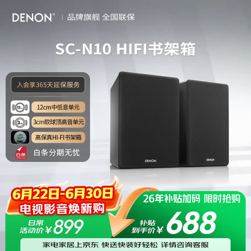 天龙（DENON）SC-N10 音响 音箱 高保真 Hi-Fi 发烧级 书架箱 音箱 黑色（一对）