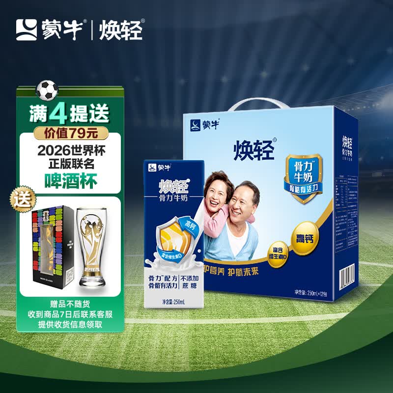蒙牛焕轻骨力牛奶250ml×12包送长辈中老年高钙整箱早餐奶送礼礼盒装