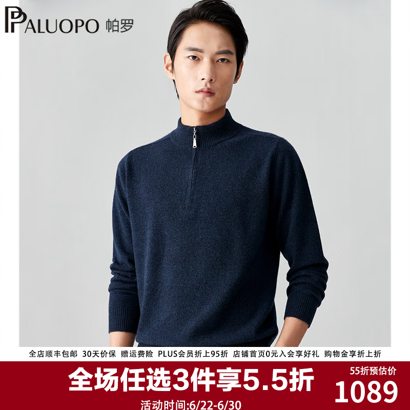 帕罗（PALUOPO）秋冬新款半襟拉链毛衣男加厚休闲100%纯山羊绒衫商务针织上衣 花藏蓝 M 105