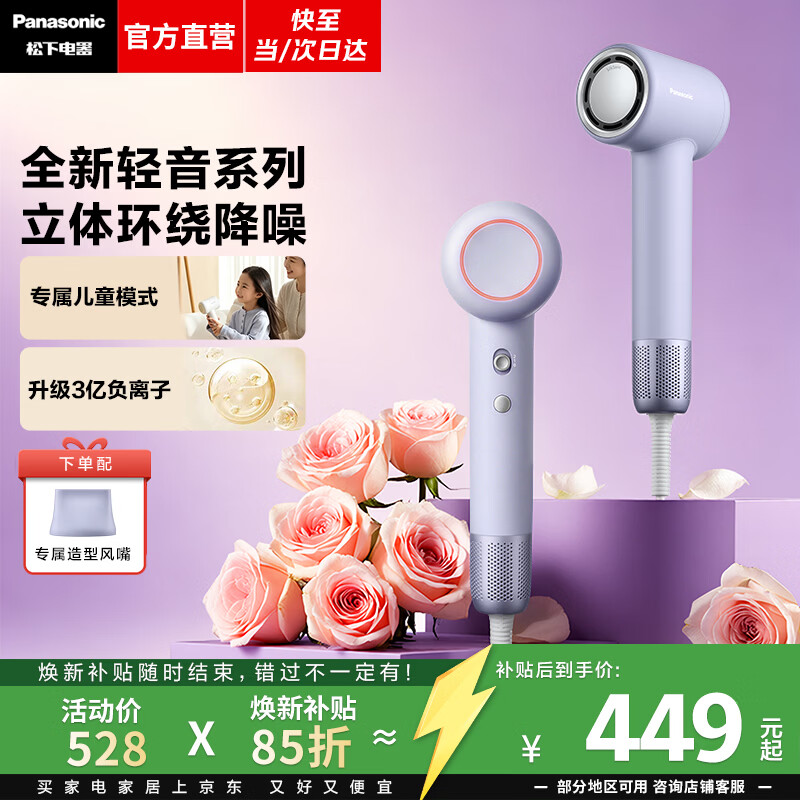 松下（Panasonic）【焕新补贴】轻音电吹风机家用高速大功率速干儿童恒温负离子吹风筒送女友生日礼物礼盒款NE8A 夏藤紫【升级3亿负离子】