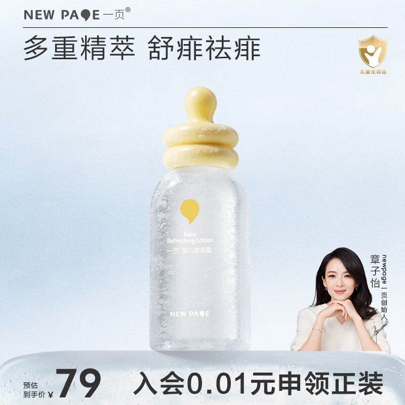 一页爽身露婴儿桃子水宝宝液体爽身粉吸汗防痱儿童爽肤露120ml