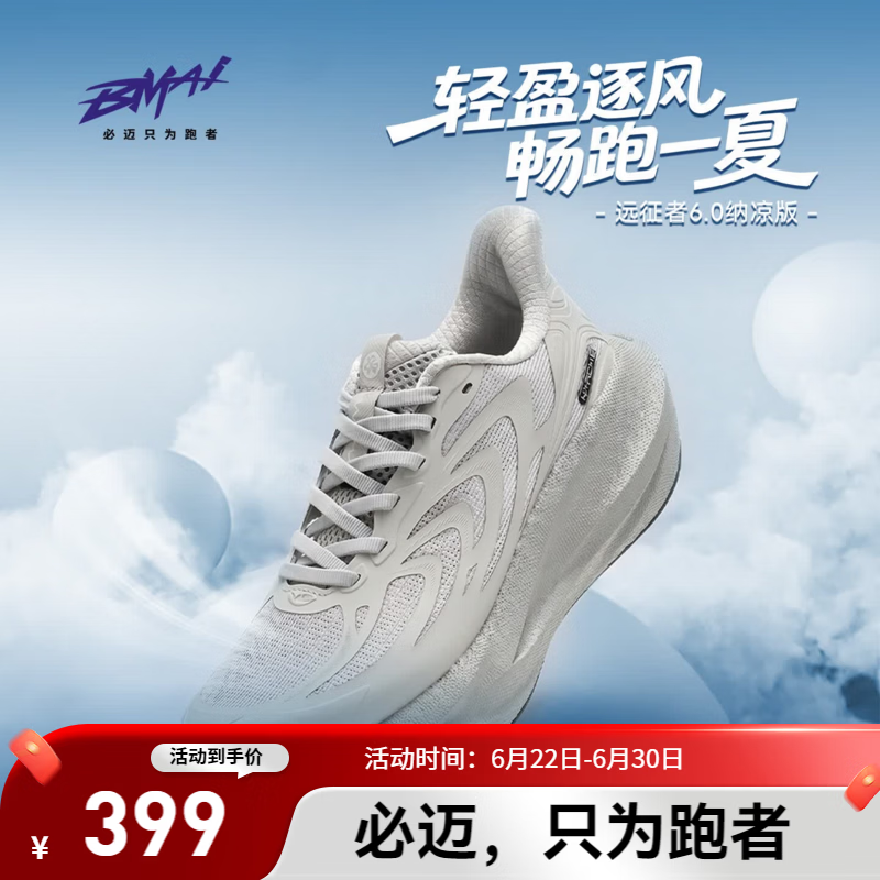 必迈（bmai）2026新款远征者6.0纳凉跑鞋男女户外运动休闲跑步鞋透气减震 浅雾灰 41