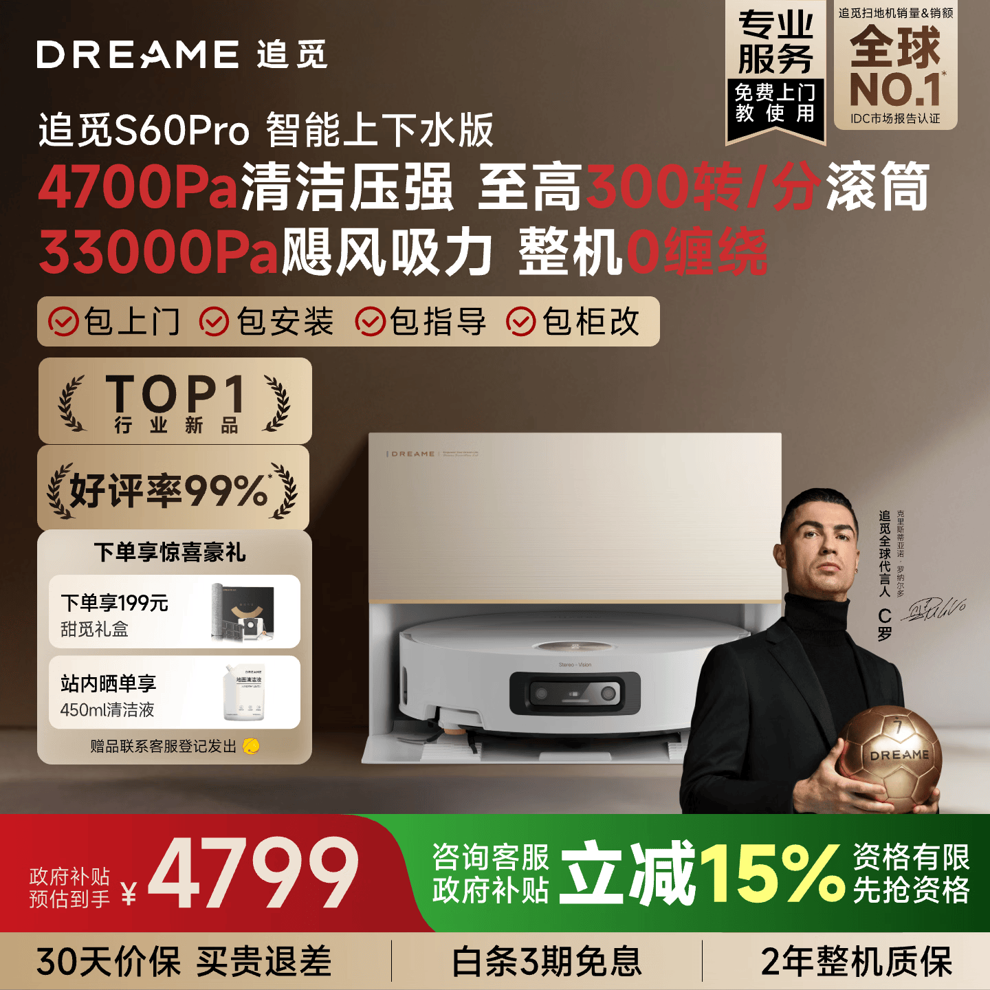 追觅S60Pro滚筒版扫地机器人扫拖一体自动清洗洗地机吸拖洗一体上下水版RVS52DE