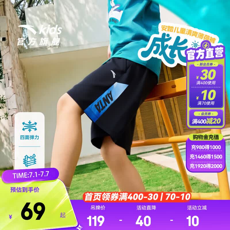 安踏儿童裤子男童装2026年夏季潮流拼接凉感针织运动短裤五分裤薄荷裤 【凉感速干】梦幻黑-3 150 cm