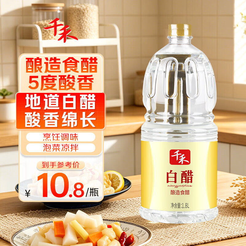 千禾 白醋5度1.8L  酿造食醋 炒菜烹饪 点蘸凉拌 腌制泡菜 家庭装