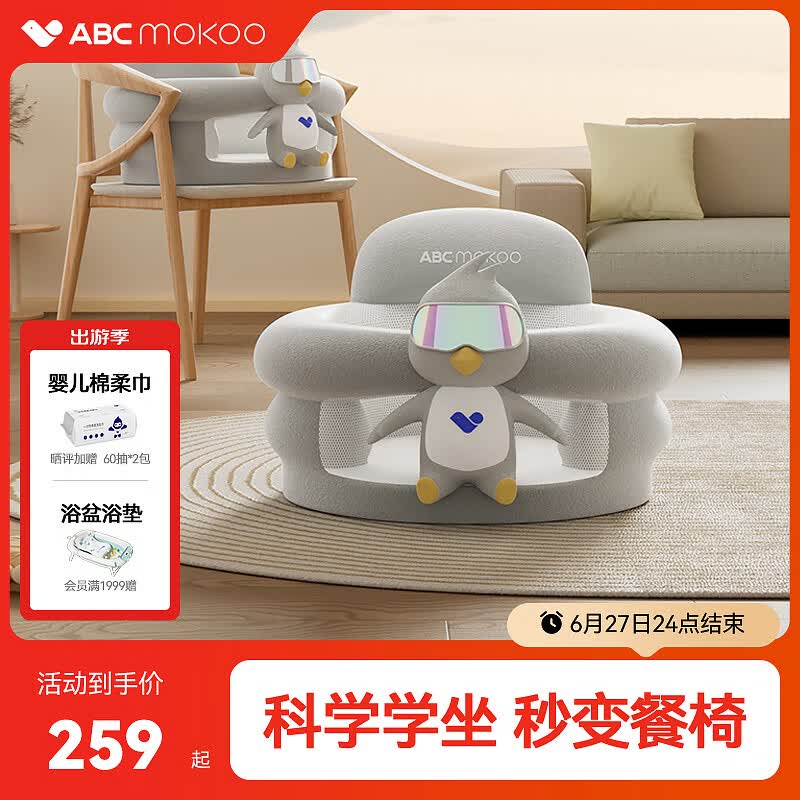 ABCMOKOO婴儿学坐椅不伤脊柱防侧翻座椅宝宝坐立神器沙发餐椅-魔可精灵