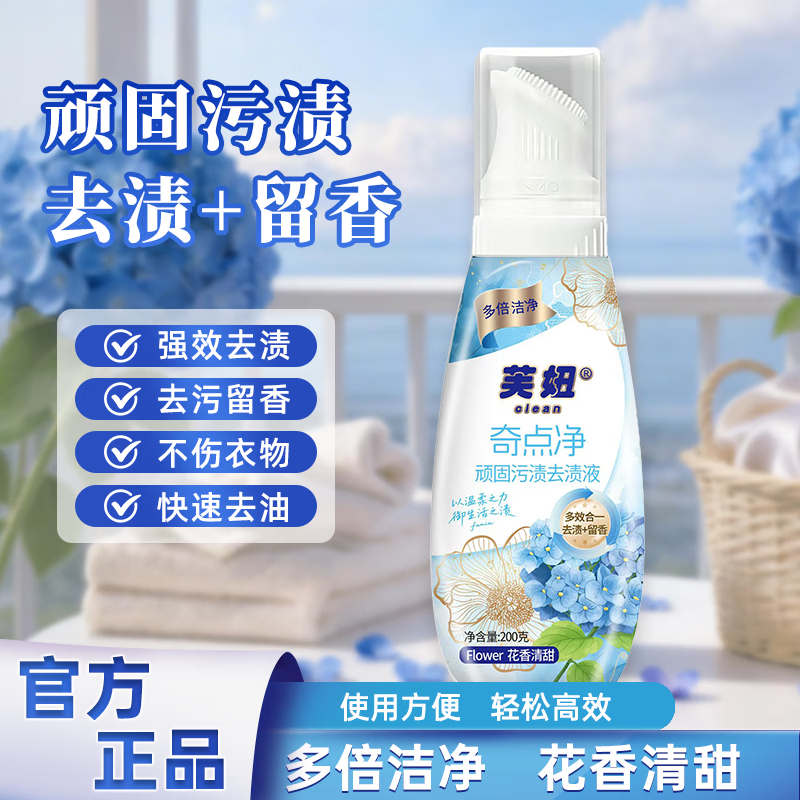 芙妞随身衣物去渍笔式清洁液快速去油污渍花香淡雅洗衣前去污清洁剂 两瓶装200ml【轻松去污 深层洁净】【去油去渍不伤衣】