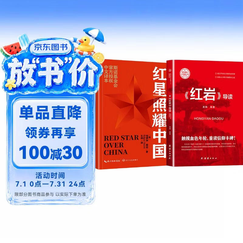 红星照耀中国和红岩导读（赠名师视频课）八年级上册必读正版课外阅读书初二8上语文课外人民阅读书籍推荐初中名著教育法布尔老师出版社经典常谈引读版【全2册】红星+红岩导读