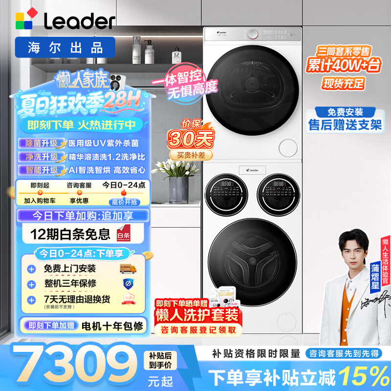 统帅旗舰店洗衣机 8599元 - 86线报