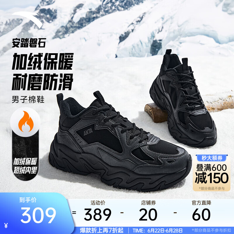 安踏行者大棉鞋男鞋高帮加绒加厚保暖运动休闲鞋革面增高耐磨雪地靴 【磐石棉鞋】基础黑-5 43 (男)