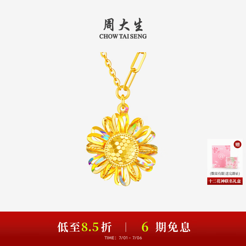 周大生X十二花神联名黄金太阳花项链足金炫彩爆闪小雏菊生日礼物送女友 【炽阳虹光】黄金项链 3.20g