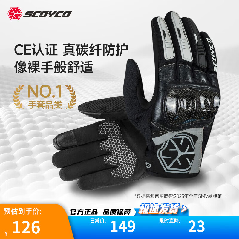 赛羽（SCOYCO）摩托车骑行手套机车装备夏季散热透气防摔防护骑士碳纤维触屏减震 MC122【黑色】CE级碳纤维防摔 夏季散热款 L