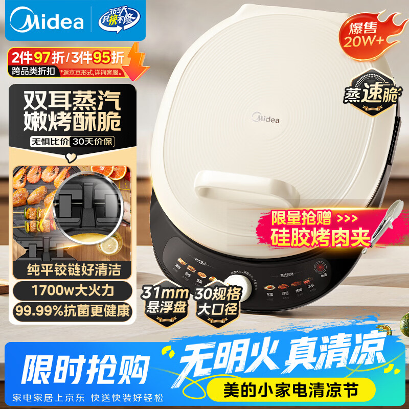 美的（Midea）电饼铛 双面加热 家庭用煎饼煎烤机烙饼锅 加大加深烤肉抗菌电煎锅火力可调电饼档JKC30J58