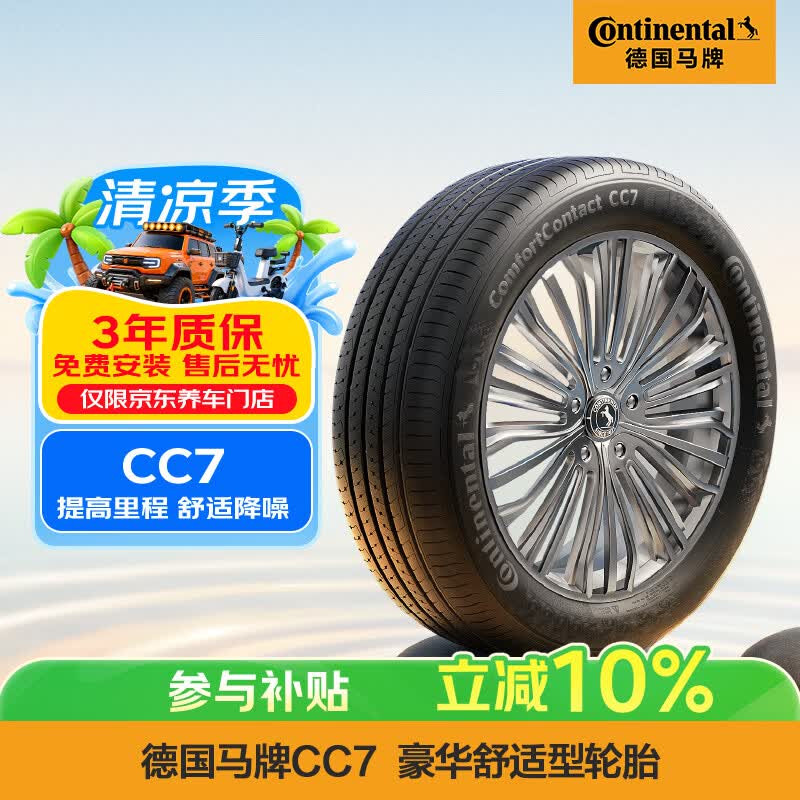 马牌（Continental）汽车轮胎 195/65R15 91V CC7 # 适配大众朗逸/宝来/丰田雷凌