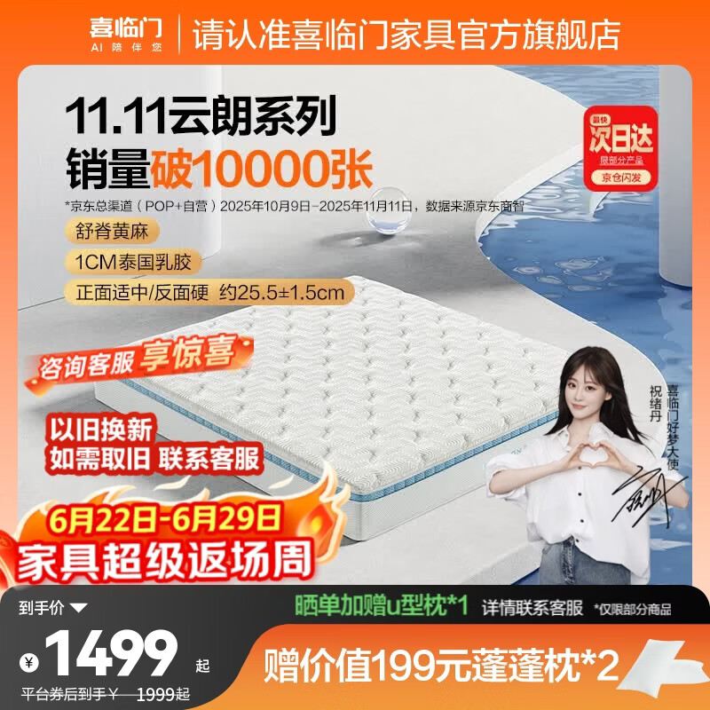 喜临门云朗祝绪丹同款弹簧床垫 抗菌防螨 泰国进口乳胶床垫正反双睡 云朗Pro【指定尺寸闪送】-厚25.5cm 1.8*2米