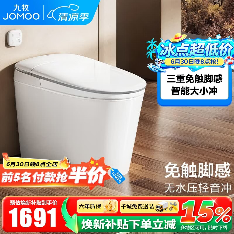 九牧（JOMOO）轻智能马桶无水压轻音冲脚感翻盖翻圈免触无棱抗菌坐便器SQ8641 无水压限制-脚感免触 305mm 坑距【290-390以内选择】