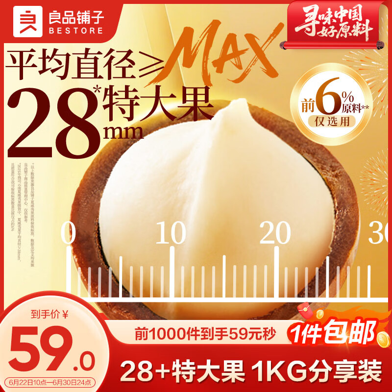 良品铺子大大夏威夷果MAX 1kg罐装28mm+大果径干果每日坚果仁零食团购送礼