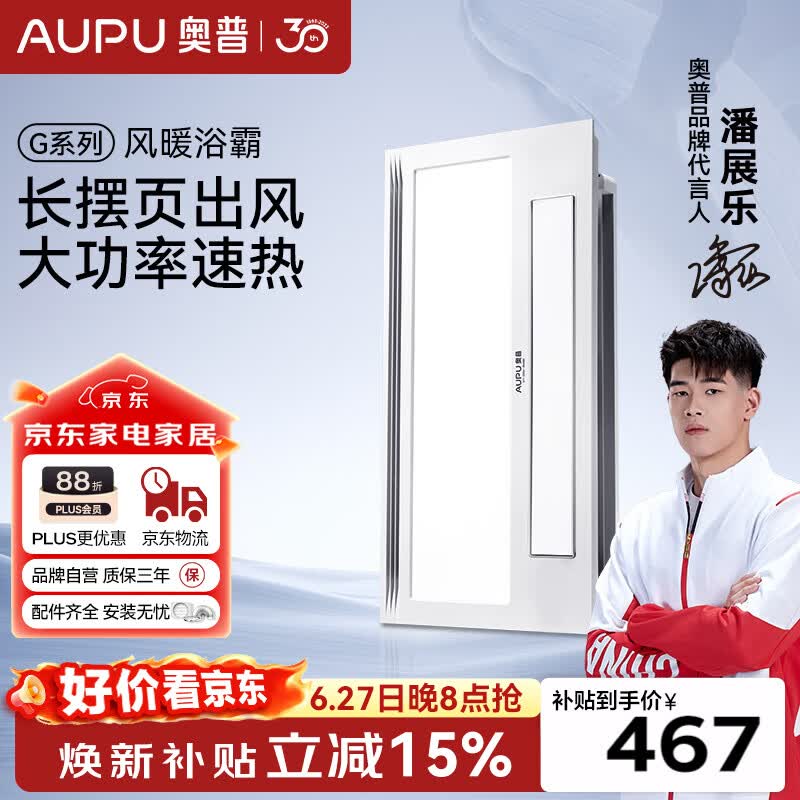 奥普【咨询领券】风暖浴霸暖风照明排气一体摆风速暖浴室暖风机S11