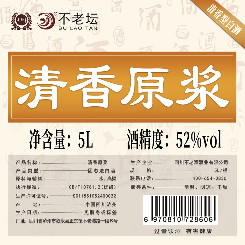 不老潭清香型白酒52/62度高粱酒纯粮食高度白酒口粮酒自饮桶装泡酒散酒 52度 5L 1桶 【清香型】纯高粱酒