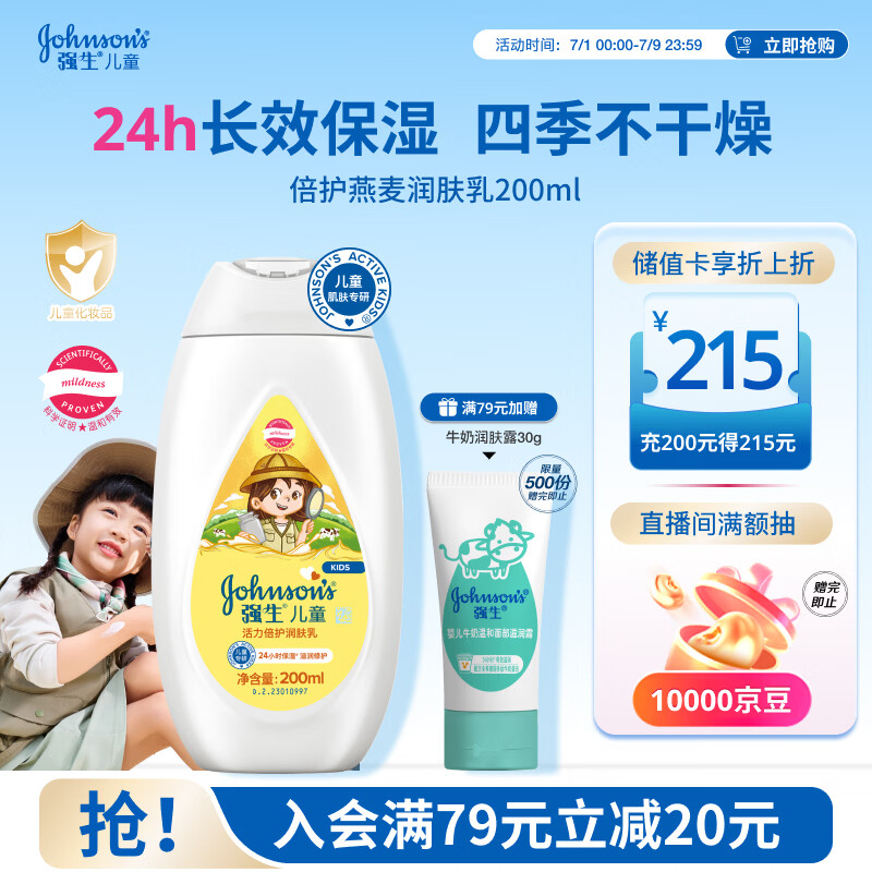 强生儿童燕麦身体乳200ml青少年3-6-12岁润肤乳保湿补水滋润新年礼物