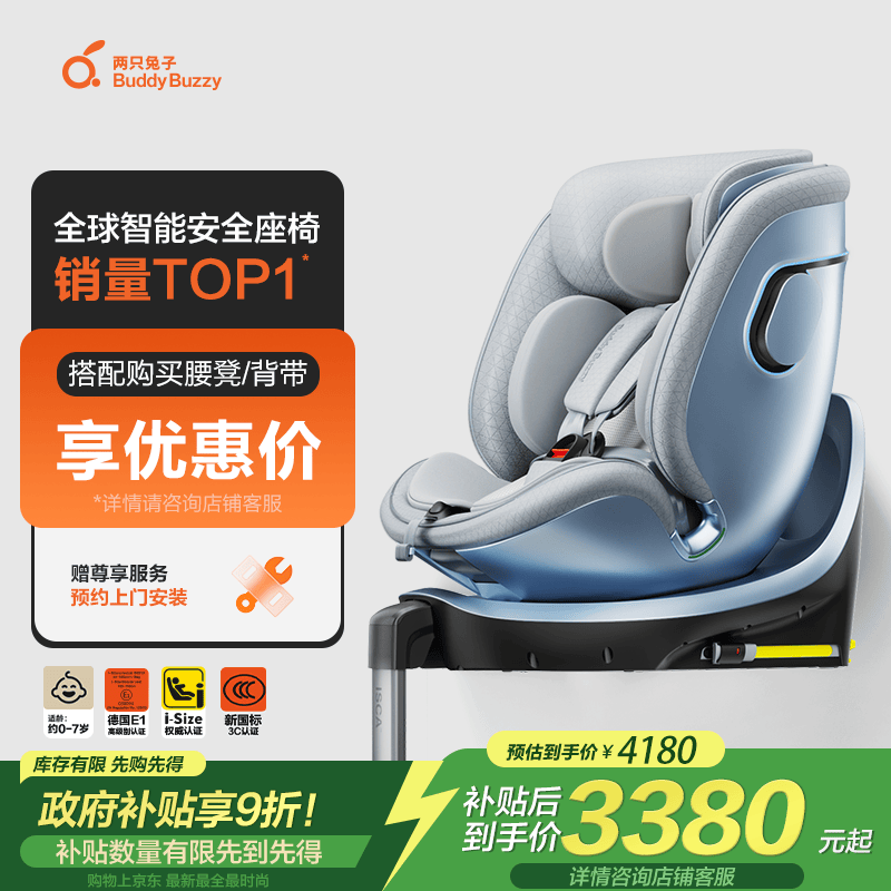两只兔子新国标儿童安全座椅汽车智能APP语音通风加热 求知2pro光晖冰晶蓝