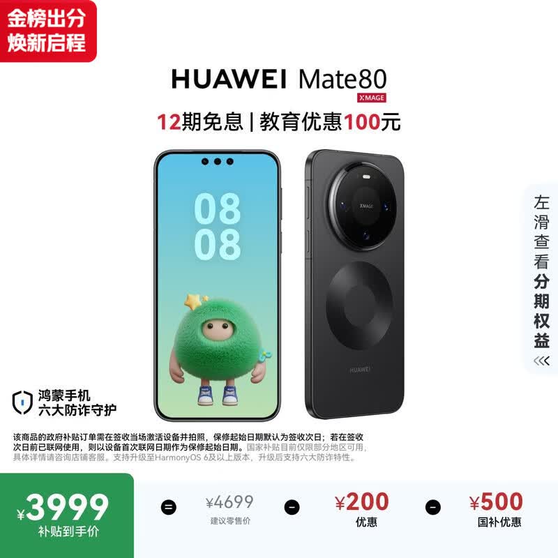 HUAWEI Mate 80 麒麟9020 12GB+256GB曜石黑 第二代红枫影像 鸿蒙AI 超可靠玄武架构 鸿蒙系统华为手机