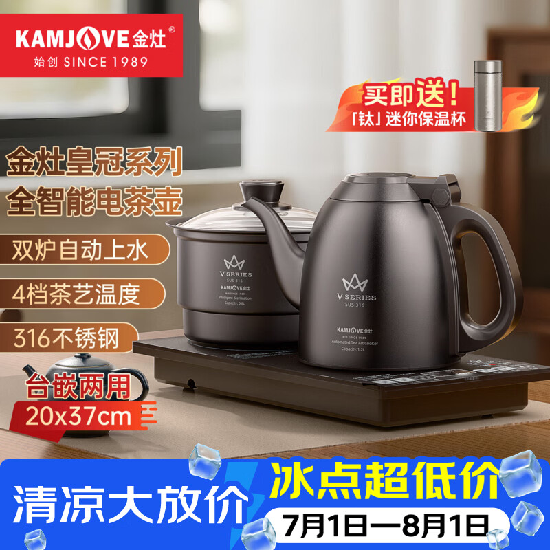 金灶（KAMJOVE）全自动上水烧水壶 茶台泡茶专用保温一体自动恒温电热水壶电水壶 V9E 1.2L 【皇冠系列】双上水系统