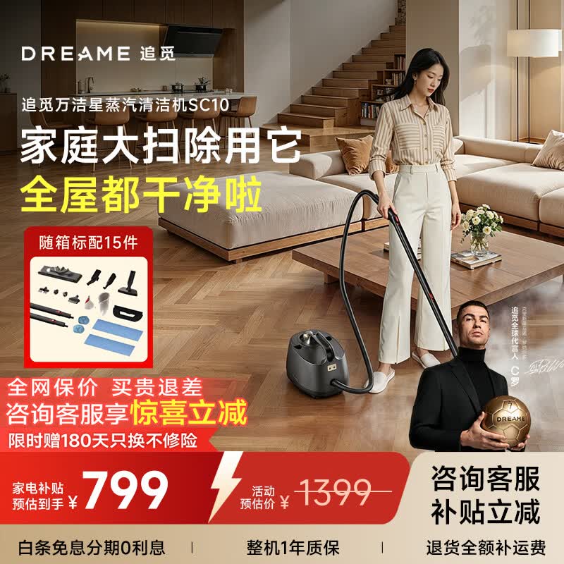 追觅【保价618】家用蒸汽拖把SC10多功能蒸汽机高压高温蒸汽清洁机去油污速热洗地机杀菌蒸汽清洗机 SC10