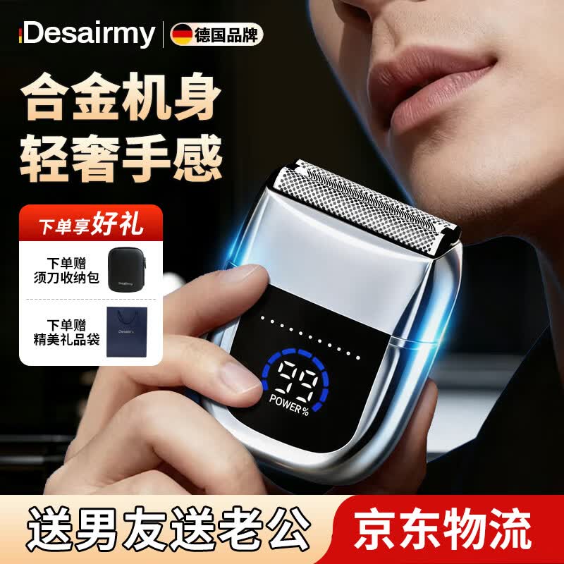 Desairmy【德国品牌】剃须刀电动男士2026新款往复式便携刮胡子刀迷你送男友老公新年礼物生日情人节礼物