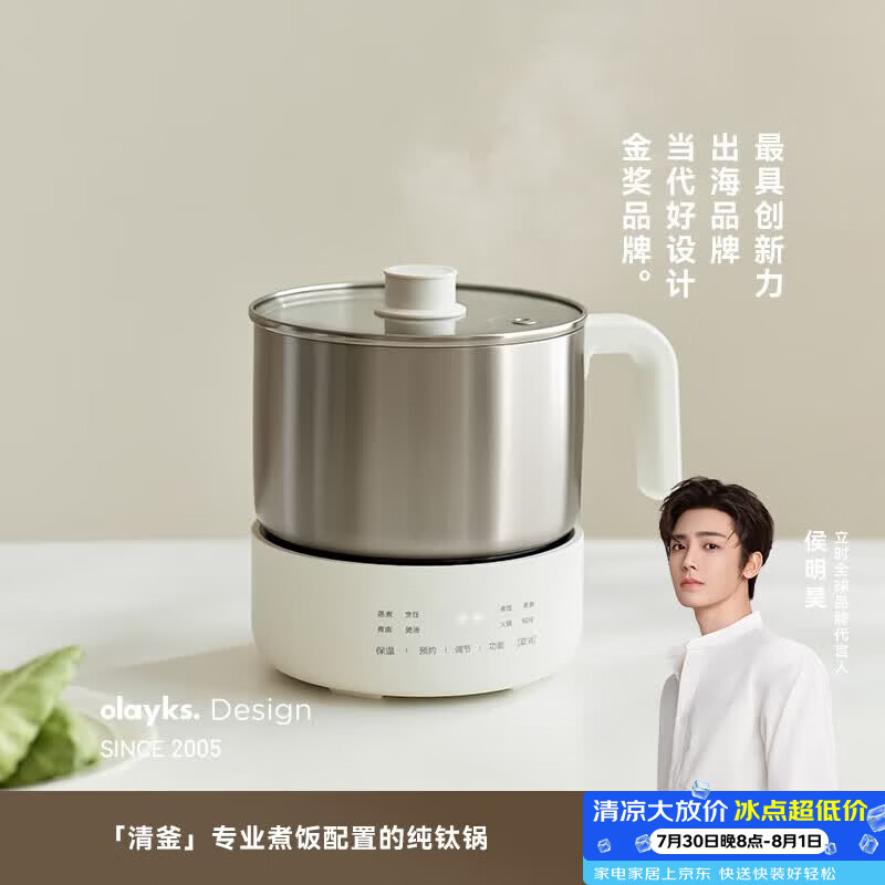olayks立时【0涂纯钛】纯钛电煮锅多功能分体式迷你电火锅家用便携小功率宿舍专用 2L 陶白色（不带笼）